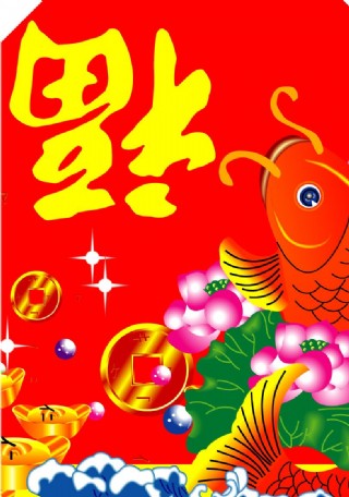 鲤鱼迎福图片