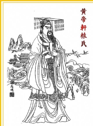 精美的中国轩辕氏黄帝